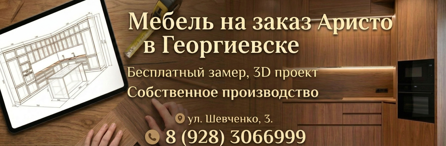 кухня на заказ Георгиевск, кухня на заказ пятигорск, кухня на заказ георгиевск